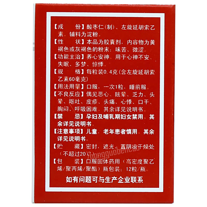 Xi'er Anning Fufang Zaoren Jiaonang 希尔安宁复方枣仁胶囊 Secondary image