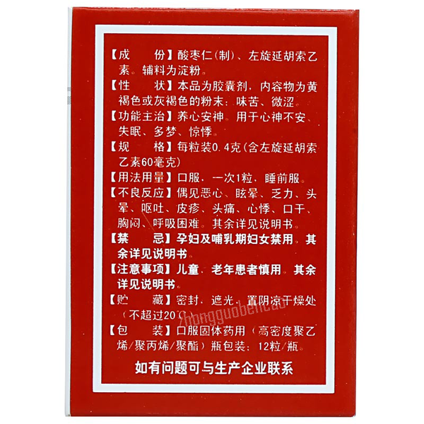 Xi'er Anning Fufang Zaoren Jiaonang 希尔安宁复方枣仁胶囊