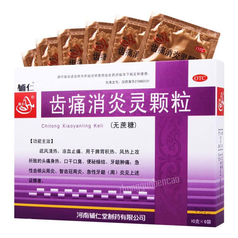 Furen Chitong Xiaoyanling Keli 辅仁齿痛消炎灵颗粒
