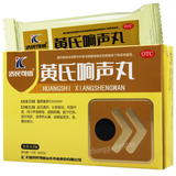 Huangshi Xiangshengwan 黄氏响声丸