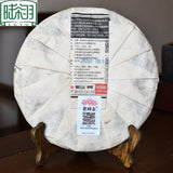 Haiwan Old Comrade Liang Pin Ling Qi Shen Puer Tea Old Raw Pu'er Cake