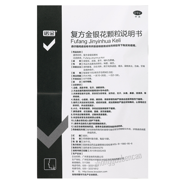 诺金复方金银花颗粒 Nuojin Fufang Jinyinhua Keli