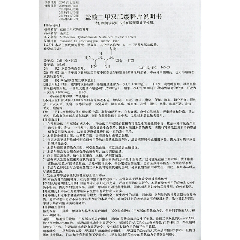 Yansuan Erjiashuanggua Huanshi Pian 0.5gx30片/瓶 悦达宁盐酸二甲双胍缓释片 5盒