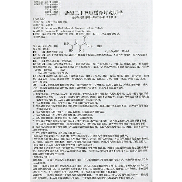Yansuan Erjiashuanggua Huanshi Pian 0.5gx30片/瓶 悦达宁盐酸二甲双胍缓释片 5盒