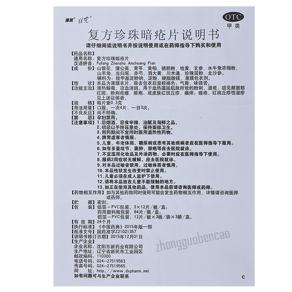 Dongxin Suxiao Douke Fufang Zhenzhu Anchuang Pian 东新速笑豆克复方珍珠暗疮片