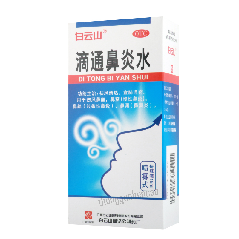 Baiyunshan Ditong Biyan Shui Chinese Herb 白云山滴通鼻炎水 Secondary image