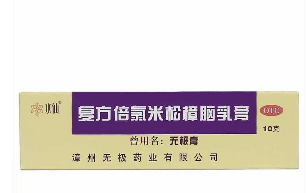 消炎止痒皮肤瘙痒皮炎镇痛抗菌 神经性皮炎 复方倍氯米松樟脑乳膏-‘无极膏’ Zhangnao Rugao （10克/盒） Main image