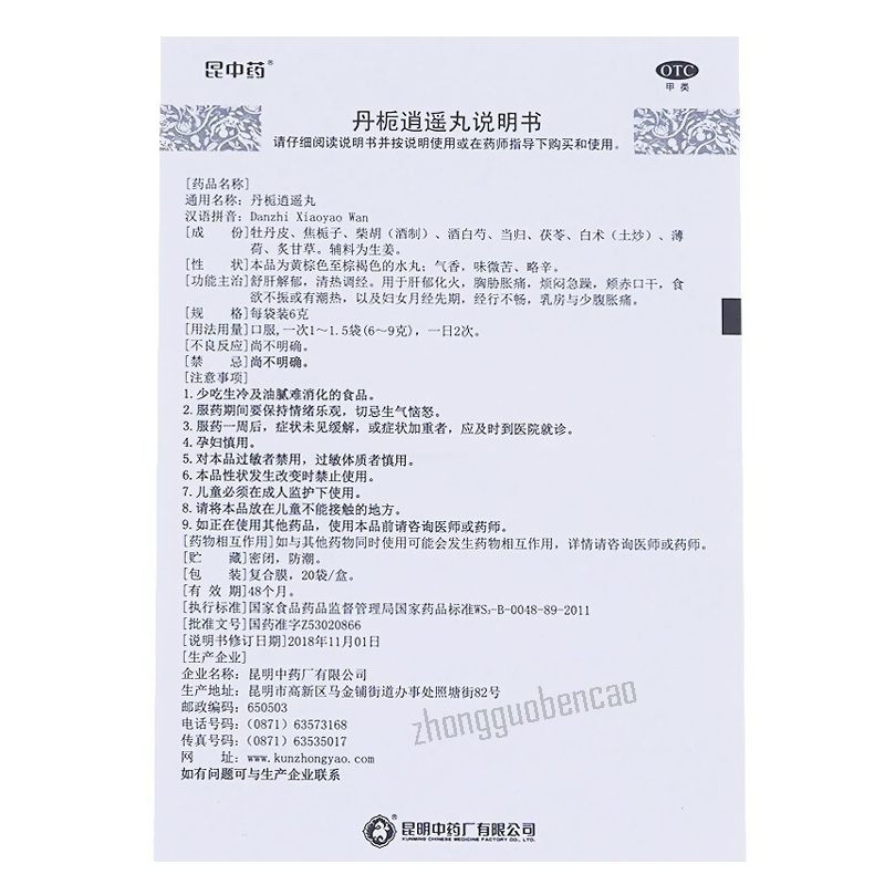 Kunzhongyao Danzhi Xiaoyao Wan 昆中药丹栀逍遥丸 Main image