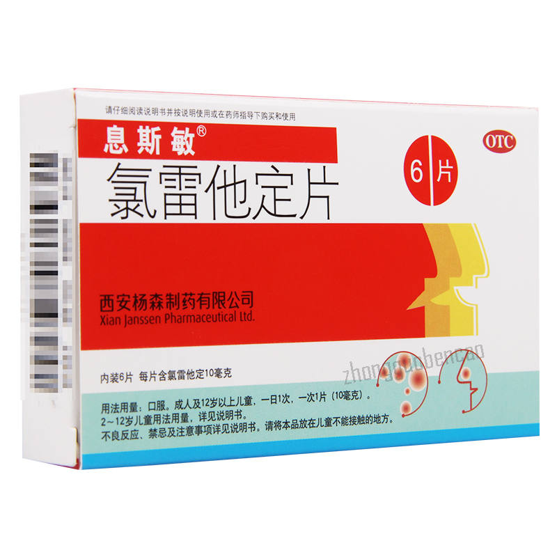 息斯敏氯雷他定片 Xisimin Lv Lei Ta Ding Pian Secondary image