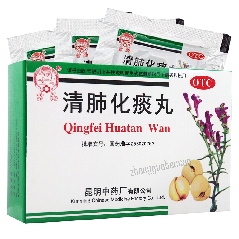 云昆清肺化痰丸 Yunkun Qingfei Huatan Wan Main image