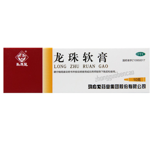 Ma Ying Long Longzhu Ruangao 马应龙龙珠软膏