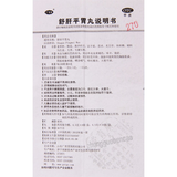 广育堂舒肝平胃丸 Guangyutang Shugan Pingwei Wan