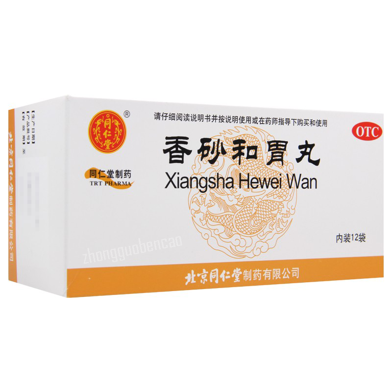 同仁堂香砂和胃丸 Tongrentang Xiangsha Hewei Wan Main image