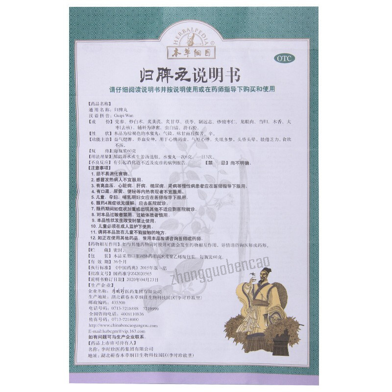 本草纲目归脾丸 Bencaogangmu Guipi Wan