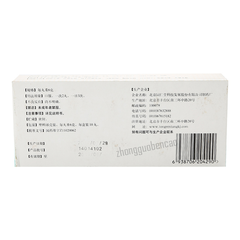 同仁堂养肺丸10丸/盒装 Tongrentang Yang Fei Wan Tongrentang Yangfeiwan Secondary image