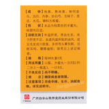 白云山斑秃丸 Baiyunshan Bantu Wan Hairloss Prevention