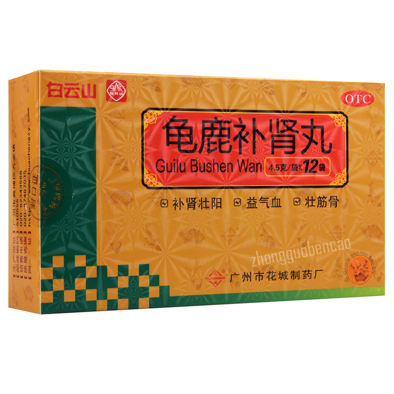 白云山花城龟鹿补肾丸Bai Yun Shan Hua Cheng Gui Lu Bu Shen Wan Guilubushenwan Secondary image