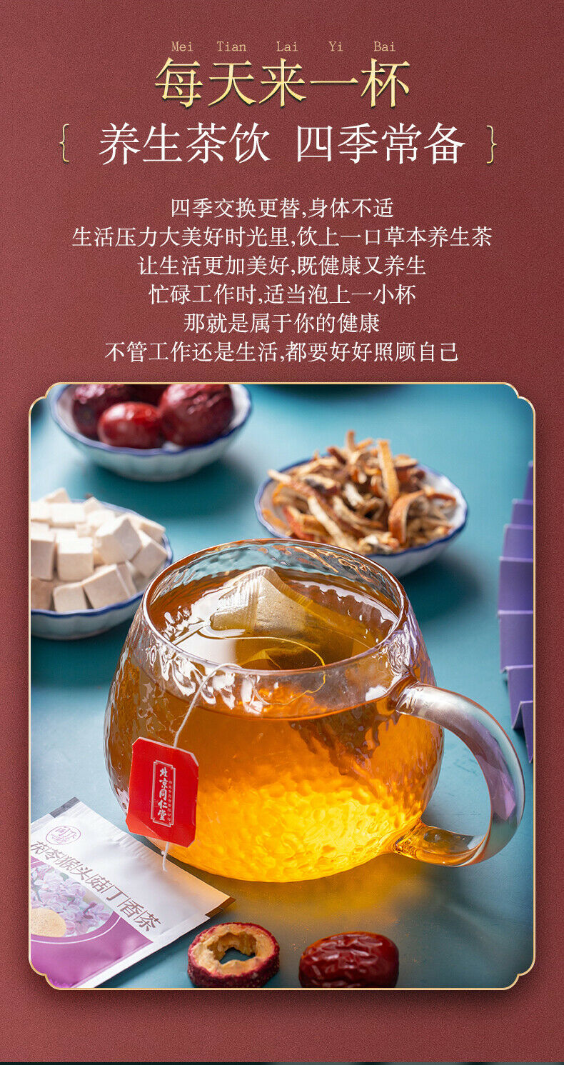 北京同仁堂茯苓猴头菇丁香茶养胃茶包3g*40Tongrentang Fu Ling Hou Tou Gu Ding Xiang Cha Yang Wei Cha