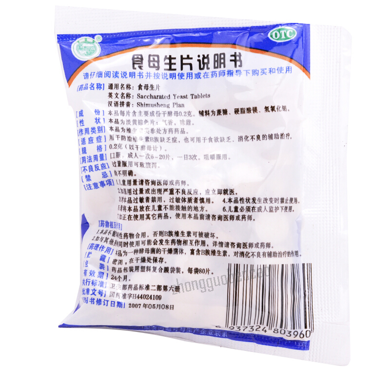 10袋装 天桥食母生片 Tianqiao Shimusheng Pian 10 Bags Secondary image