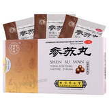 同仁堂参苏丸 Tongrentang Shensu Wan