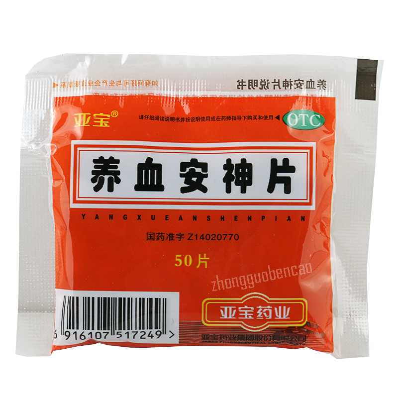 亚宝养血安神片 Yabao Yangxue Anshen Pian Secondary image