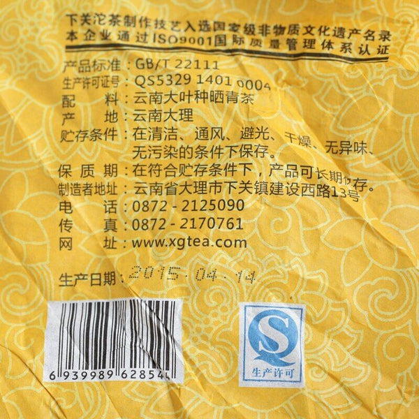 Xiaguan Discus of Gold Wire Cha Puerh Jinsi Tiebing Shen Puer 357g