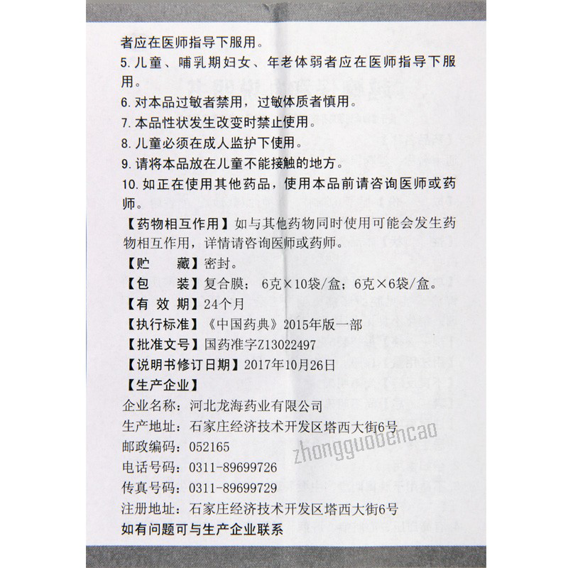 海安瑞越鞠保和丸 Haianrui Yueju Baohe Wan