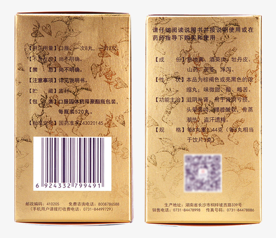 九芝堂六味地黄丸Chinese Herb Jiuzhitang Liuwei Dihuang Pill 520丸*1瓶/盒 补肾亏腰膝酸软 一次8丸一日3次 Secondary image