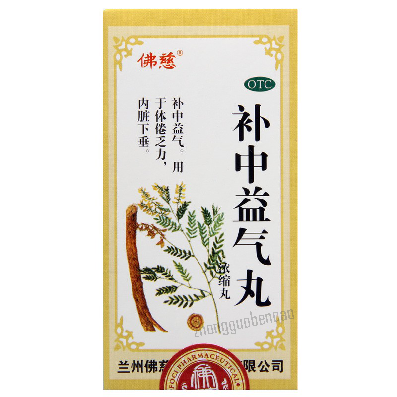 佛慈补中益气丸 Foci Buzhong Yiqi Wan