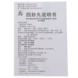 Simiao Wan 紫鑫四妙丸