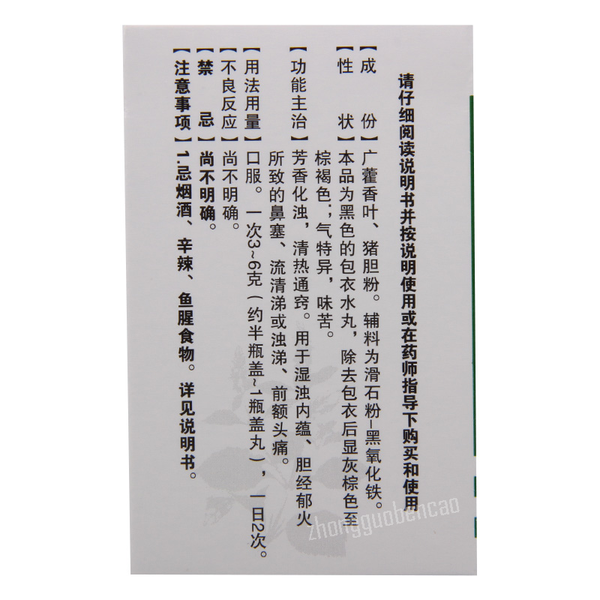 Baiyunshan Huacheng Huodan Wan 白云山花城霍胆丸