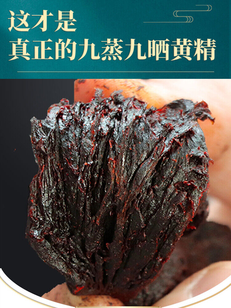 yangsheng Health Care Top Jiu Zhi Huangjing Healthy Herbal Tea 九制黄精250g 九晒九蒸煲汤泡茶 Secondary image