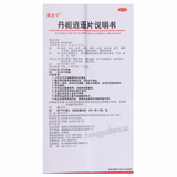 弗吉宁丹栀逍遥片 Fujining Danzhi Xiaoyao Pian