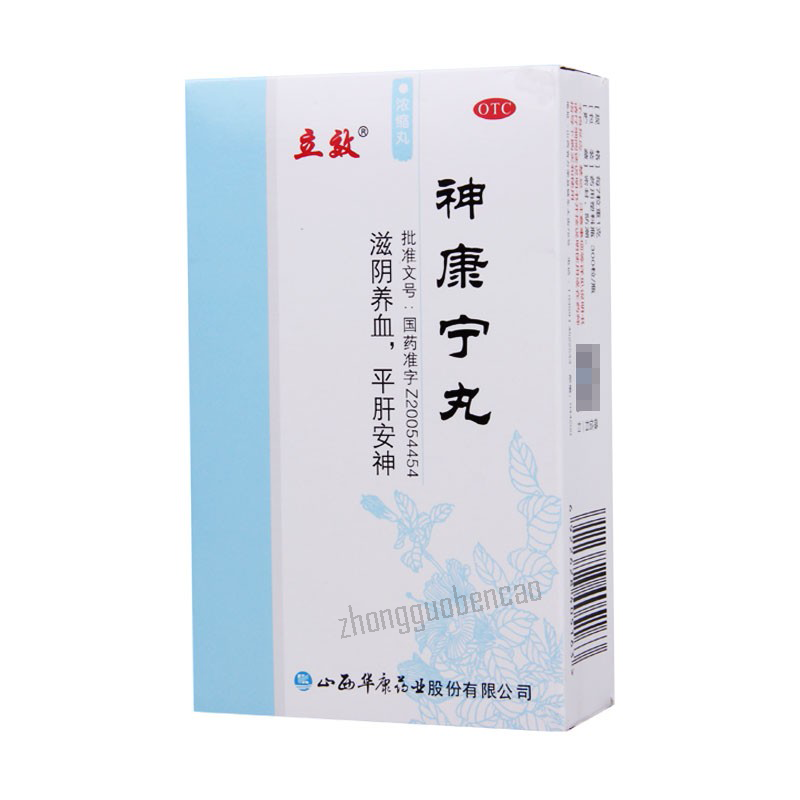 立效神康宁丸 Lixiao Shenkangning Wan Secondary image