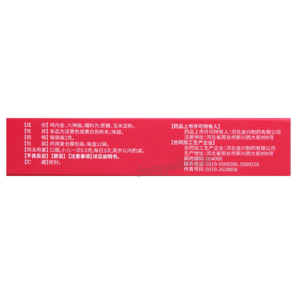 Jianshen Xiao'er Fufang Jineijin San健身小儿复方鸡内金散