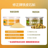 100%pure Shihu Tiepi Dendrobium Powder Natural Health HerbalTea修正霍山铁皮石斛粉纯粉天然保健草本