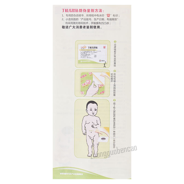 Dinggui Erqi Tie 丁桂儿脐贴