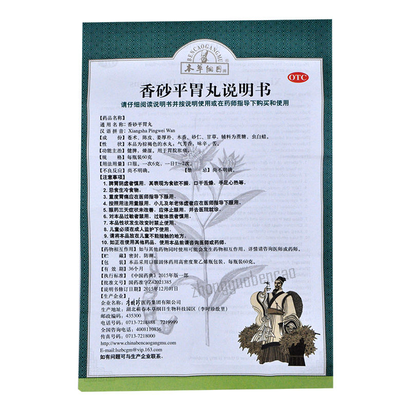 Bencaogangmu Xiangsha Pingwei Wan 本草纲目香砂平胃丸 Main image