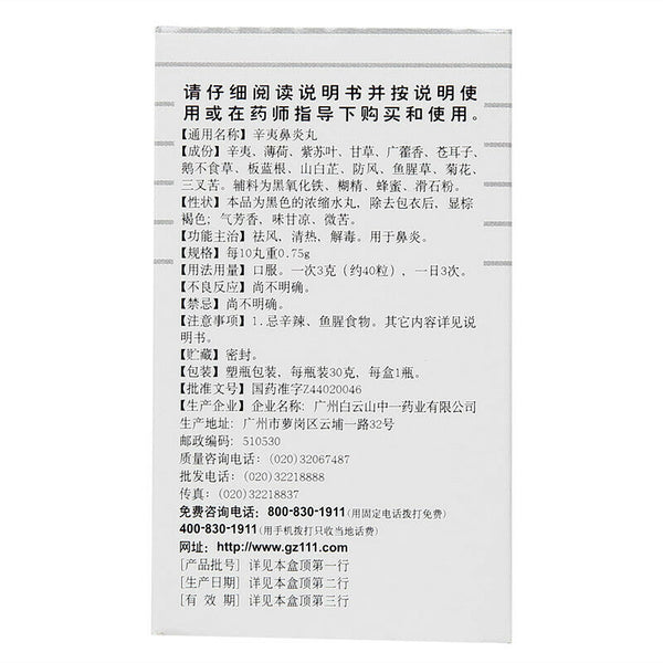 Bai Yun Shan Xin Yi Bi Yan Wan Baiyunshan Xinyibiyanwan白云山辛夷鼻炎丸30g/瓶