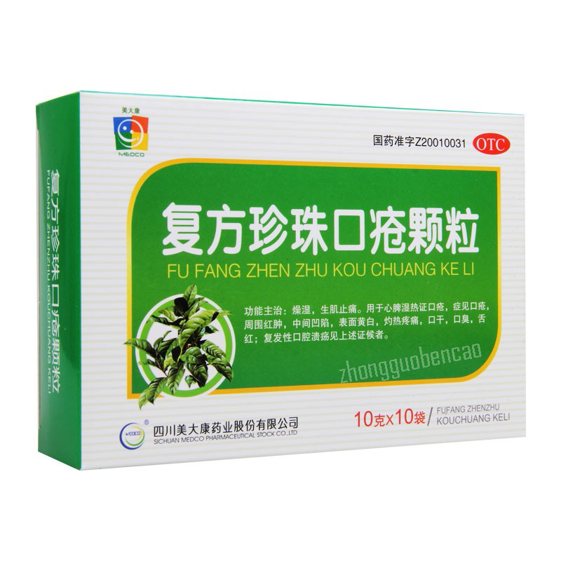 美大康复方珍珠口疮颗粒 Meidakang Fufang Zhenzhu Kouchuang Keli Main image