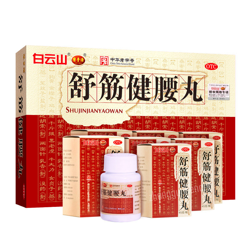 Baiyunshan Chenliji Shujin Jianyao Wan 白云山陈李济舒筋健腰丸