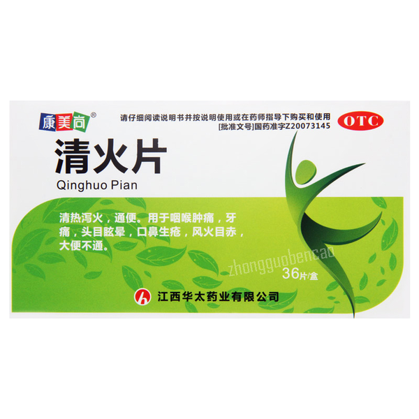 康美尚清火片 Kangmeishang Qinghuo Pian
