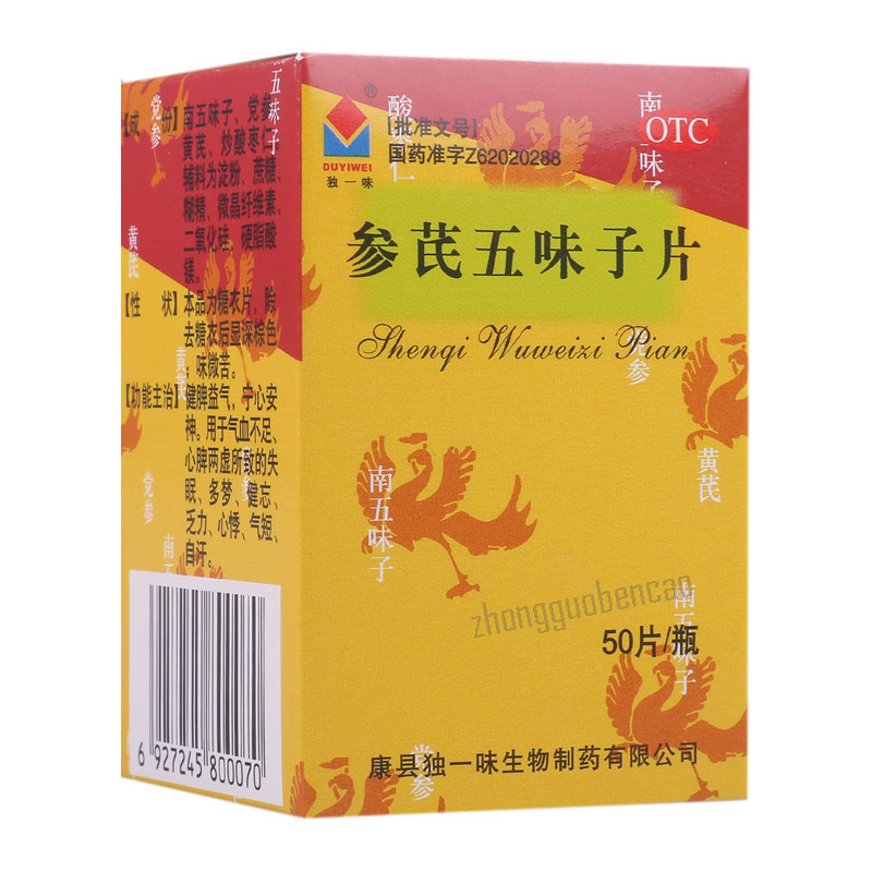 Duyiwei Shenqi Wuweizi Pian 独一味参芪五味子片 Secondary image