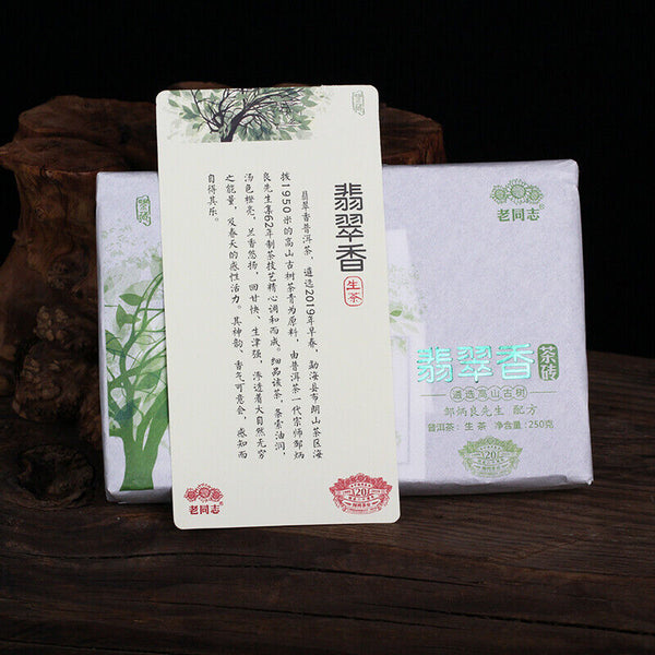 Authentic Haiwan Emerald Incense Cha Pu'er Brick Yunnan Ancient Tree Puer 250g