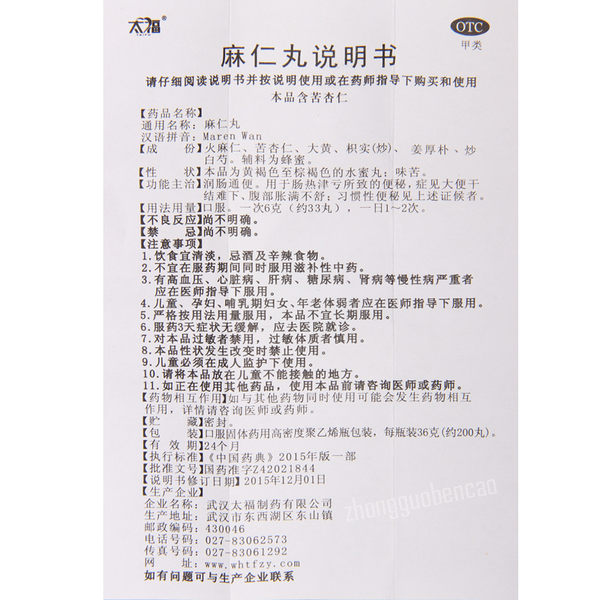 Taifu Maren Wan 太福麻仁丸