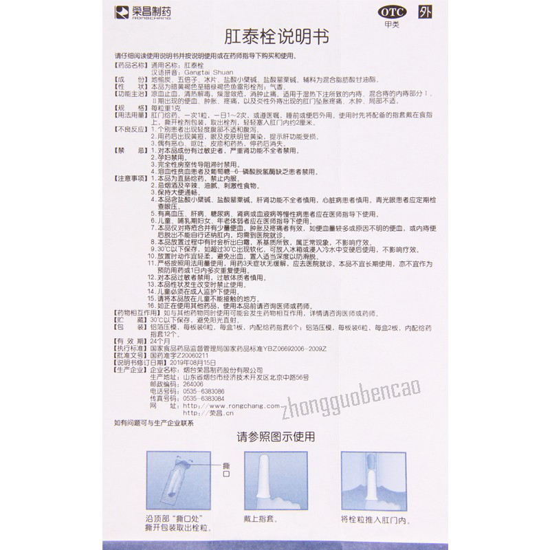 荣昌肛泰栓 Rongchang Gangtai Shuan Anti-Hemorrhoids Suppository