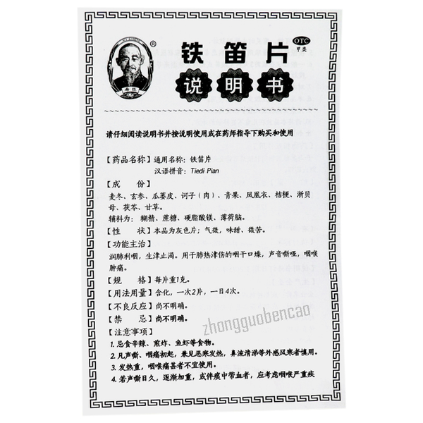 希臣铁笛片 Xichen Tiedi Pian