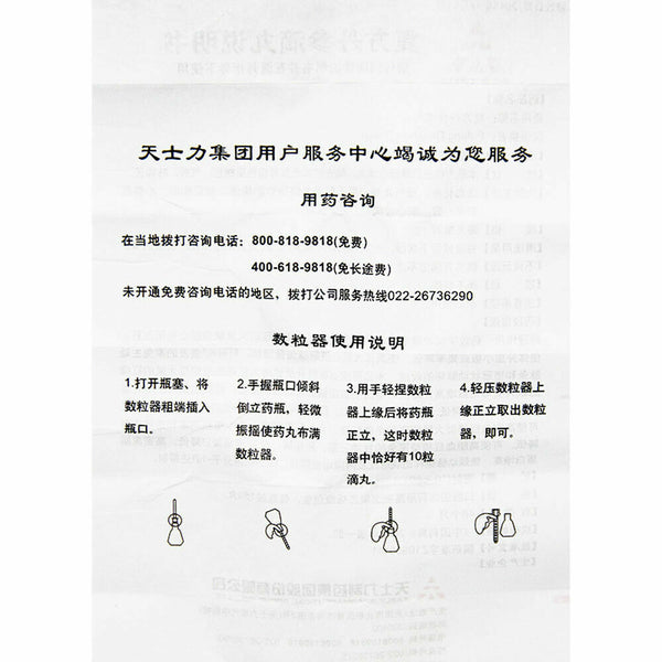 Compound Danshen Dripping Pills/Fu Fang Dan Shen Di Wan (180 Pills/Box)复方丹参滴丸