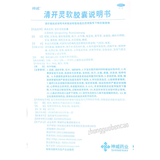 神威清开灵软胶囊 清热解毒 镇静安神 咽喉肿痛 Shen Wei Qing Kai Ling Ruan Jiao Nang
