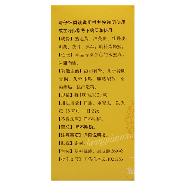 Tongrentang Liu Wei Di Huang Wan 北京同仁堂六味地黄丸 滋阴补肾 头晕耳鸣 腰膝酸软